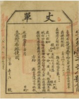 藏品(光緒十四年臺灣布政使司掣給田主陳材安丈單)的圖片