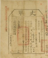 藏品(光緒十四年臺灣布政使司掣給田主紀傳改丈單)的圖片