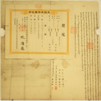 藏品(明治三十八年黃海瑞杜賣盡根瓦店及厝地契字)的圖片