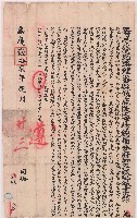 藏品(嘉慶二十二年曉諭臺灣北路理番駐鎮鹿港海防總捕分府給立示諭)的圖片
