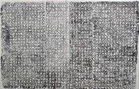 藏品(道東書院沿革誌拓本)的圖片