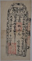 藏品(光緒19年（1893）業主錢瑗德完單)的圖片