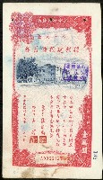 藏品(臺灣銀行八七災區復興建設儲蓄券10000圓)的圖片