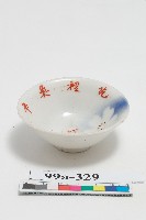 藏品(彩繪油桐花紋苑裡魚市場落成紀念茶盞)的圖片