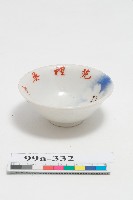 藏品(彩繪油桐花紋苑裡魚市場落成紀念茶盞)的圖片