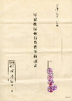 藏品(昭和八年林禮讓證書)的圖片