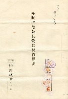 藏品(年賦償還金員貸借契約證書)的圖片