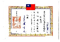 藏品(臺北市文獻委員會聘書)的圖片