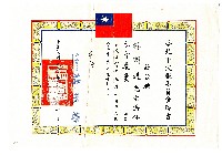 藏品(臺北市文獻委員會聘書)的圖片