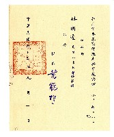 藏品(私立淡水工商管理專科學校聘書)的圖片