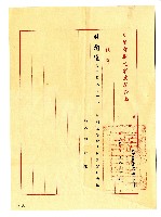 藏品(交通部觀光事業局聘函)的圖片