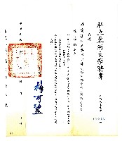 藏品(私立東海大學聘書)的圖片