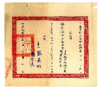 藏品(私立中國文化學院聘書)的圖片