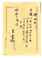 藏品(臺灣省文獻委員收據)的圖片