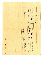 藏品(臺灣省文獻委員收據)的圖片