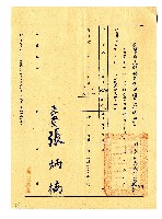 藏品(臺灣省文獻委員會考績通知書)的圖片