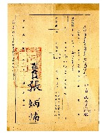 藏品(臺灣省文獻委員會考績通知書)的圖片