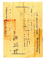藏品(臺灣省文獻委員會考績通知書)的圖片