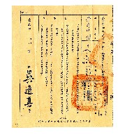 藏品(臺北市中山區57年征兵及齡男子征兵檢查通知書)的圖片