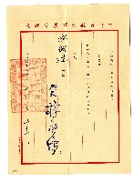 藏品(臺灣省光觀事業管理局聘書)的圖片