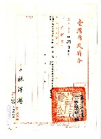 藏品(臺灣省政府令)的圖片
