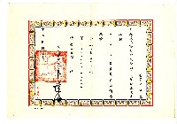 藏品(行政院人事行政局公務人員訓練班聘書)的圖片