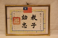 藏品(中華民國六十九年林枝木紀念狀)的圖片