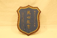 藏品(林枝木獎牌)的圖片