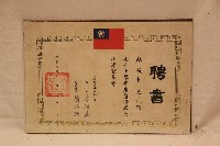 藏品(中華民國七十七年林枝木聘書)的圖片