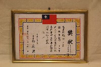 藏品(中華民國七十六年林枝木獎狀)的圖片