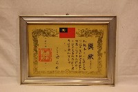 藏品(中華民國七十九年林枝木獎狀)的圖片