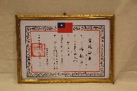 藏品(中華民國七十九年林枝木獲頒之當選證書)的圖片