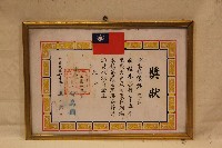 藏品(中華民國七十五年林枝木獲頒之獎狀)的圖片