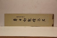 藏品(庚午年鼎忠之墨寶對聯)的圖片