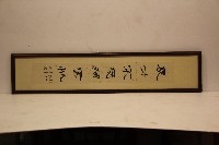 藏品(庚午年致金田先生存念之墨寶對聯)的圖片