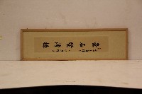 藏品(林文龍洪澄清乙未年致金田之墨寶對聯)的圖片