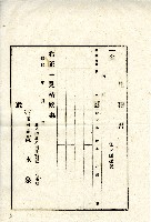 藏品(昭和時期黃永泉見積書)的圖片