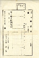 藏品(昭和時期黃永全請求書)的圖片