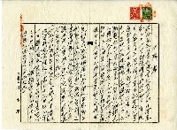 藏品(昭和十三年謝朝甚決議書)的圖片