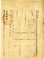 藏品(大正五年小新營庄登記濟)的圖片