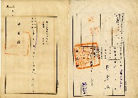 藏品(昭和十五年林老居登記濟)的圖片