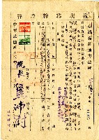 藏品(民國四十六年洪憨糖權利移轉証書)的圖片