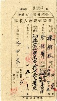 藏品(中華民國三十七年林樹旺申請書)的圖片