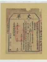 藏品(光緒十四年臺灣布政使司掣給田主潘阿寶丈單)的圖片