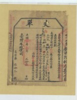 藏品(光緒十四年臺灣布政使司掣給田主熊阿三丈單)的圖片