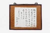 藏品(癸卯重九毛一波行書感懷詩)的圖片