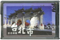 藏品(臺北市旅遊導覽撲克牌)的圖片