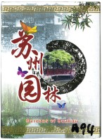 藏品(蘇州園林撲克牌)的圖片