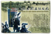 藏品(合肥三國遺址公園撲克牌)的圖片