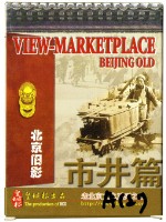 藏品(皇城根出品北京陰影市井篇撲克牌)的圖片